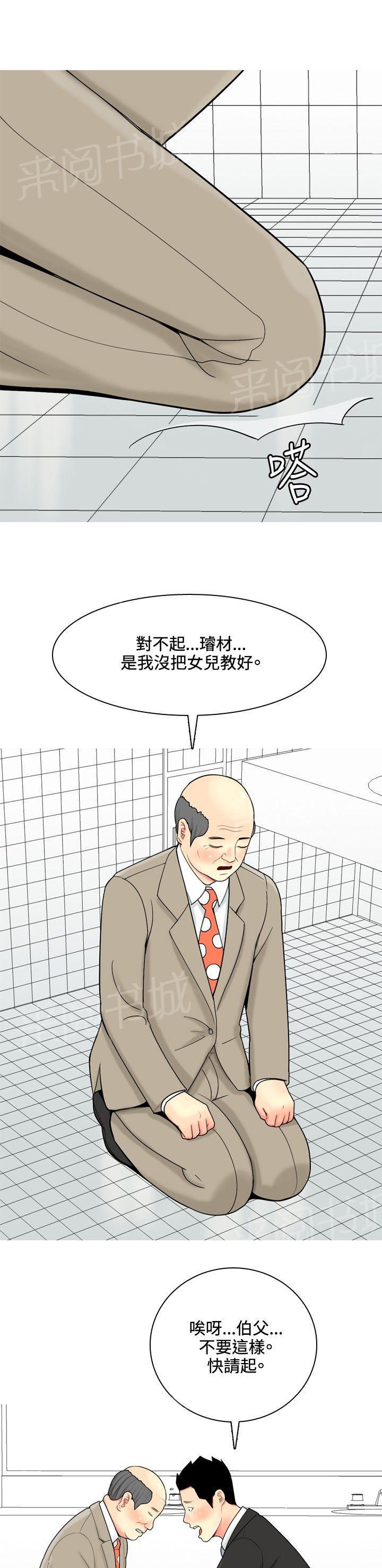 《共享女友》第38话 第1页
