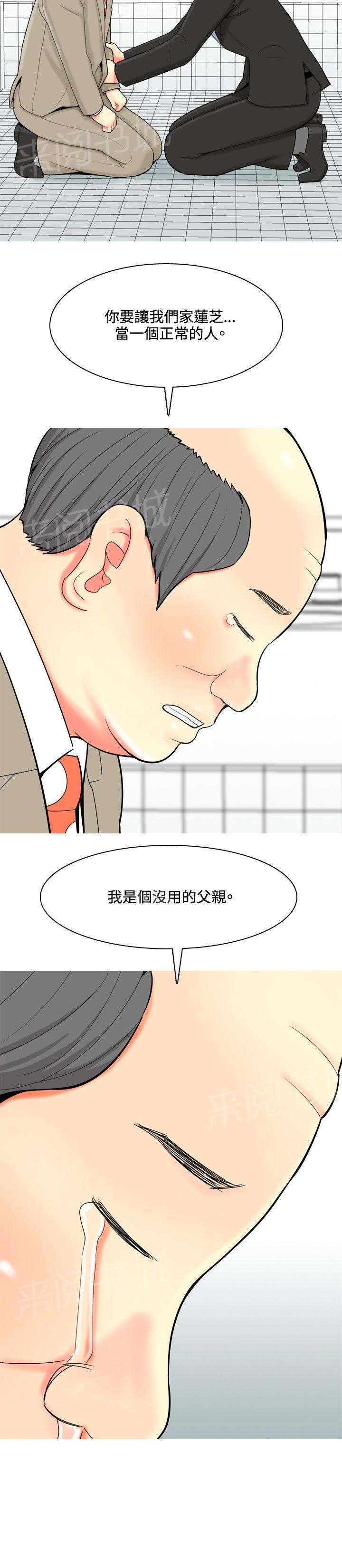 《共享女友》第38话 第2页
