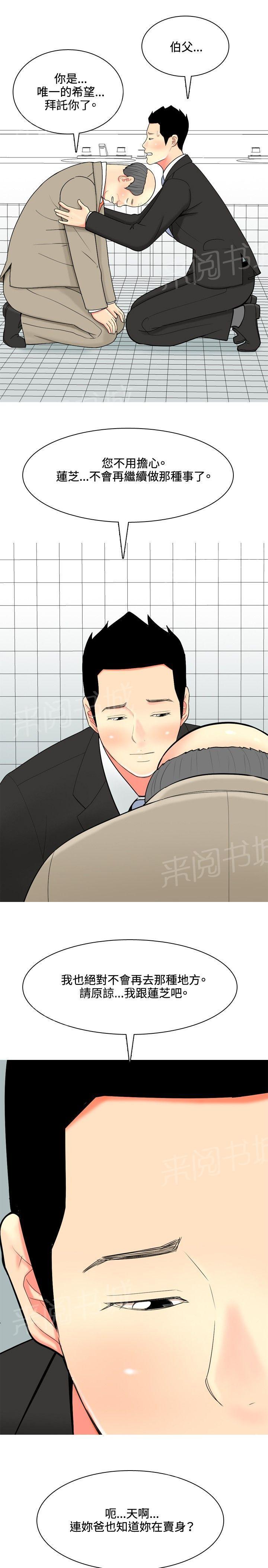 《共享女友》第38话 第3页