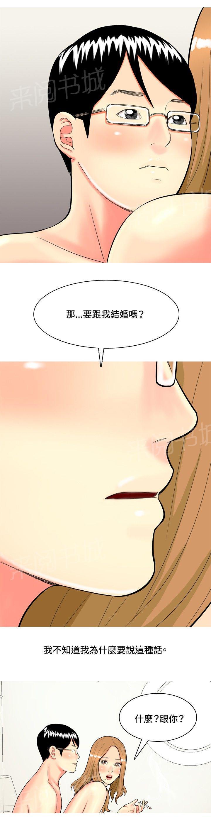 《共享女友》第38话 第6页