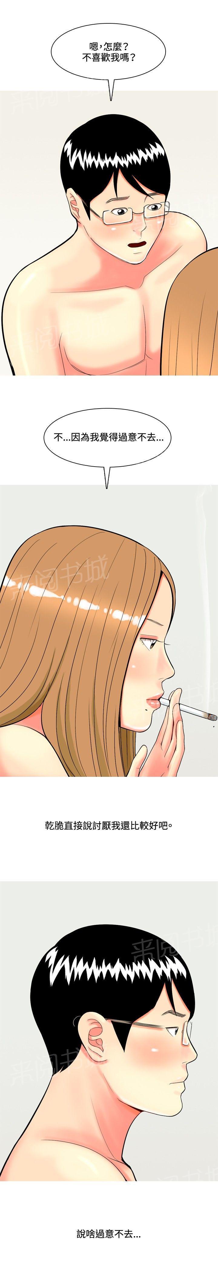 《共享女友》第38话 第7页