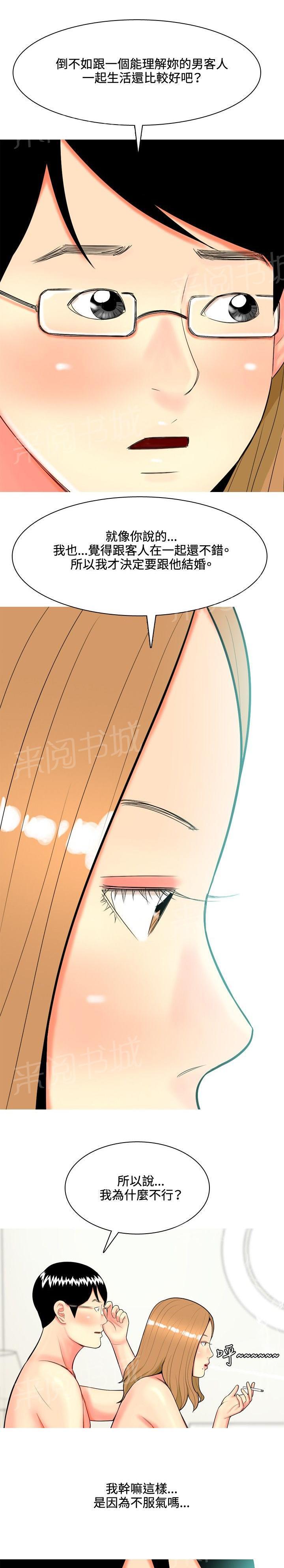 《共享女友》第38话 第9页