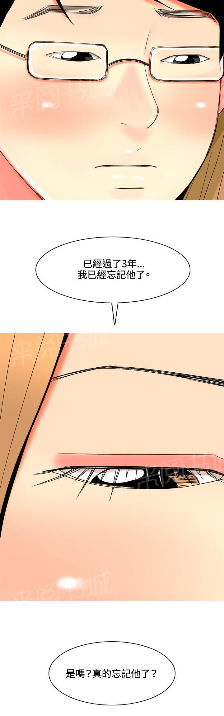 《共享女友》第39话 第12页