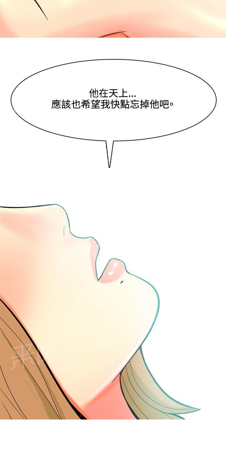 《共享女友》第39话 第14页