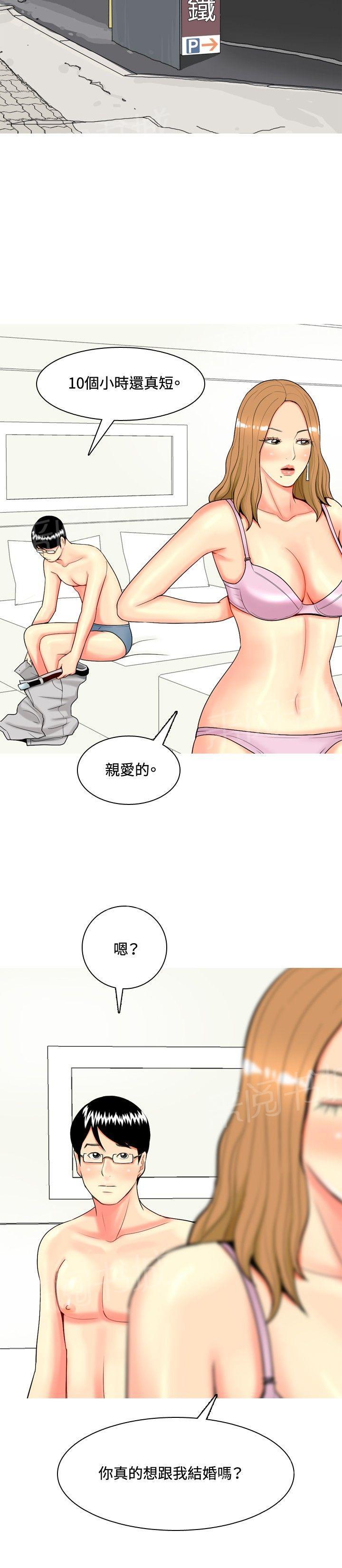 《共享女友》第39话 第16页