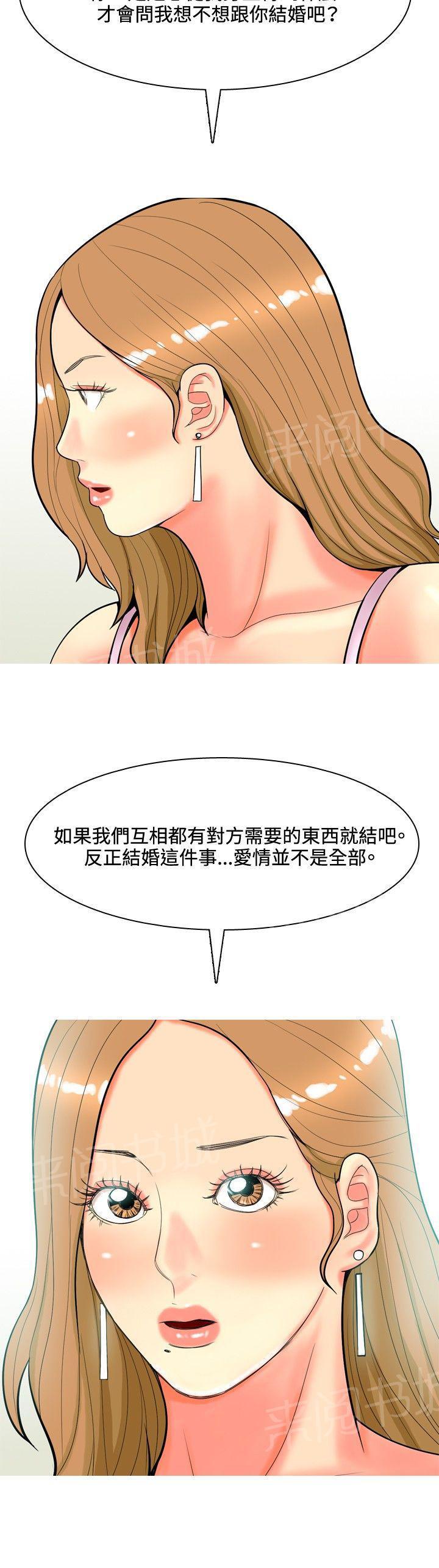 《共享女友》第39话 第18页