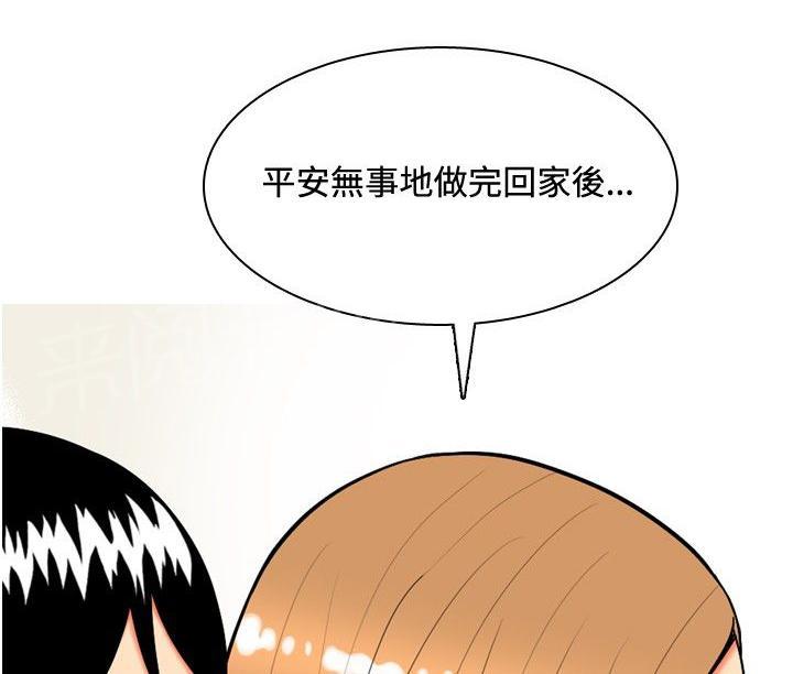 《共享女友》第39话 第5页