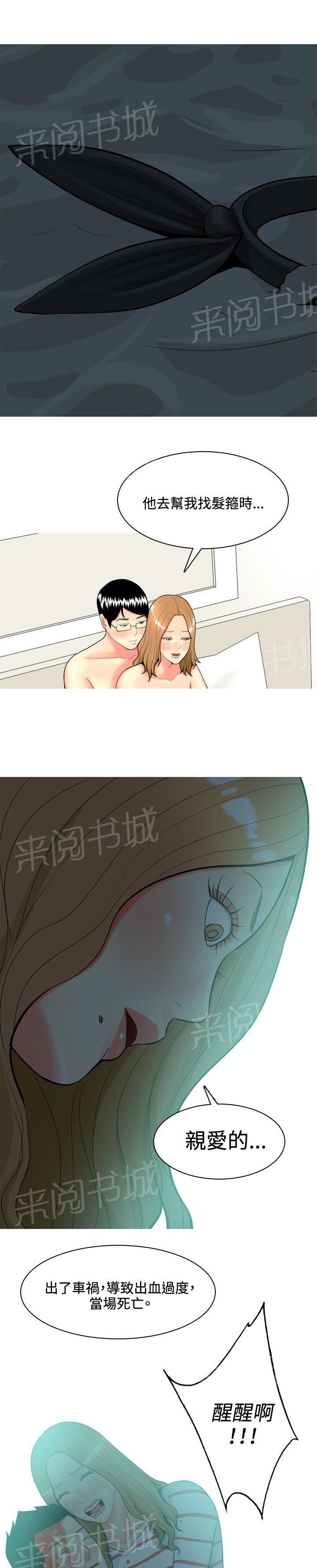 《共享女友》第39话 第9页