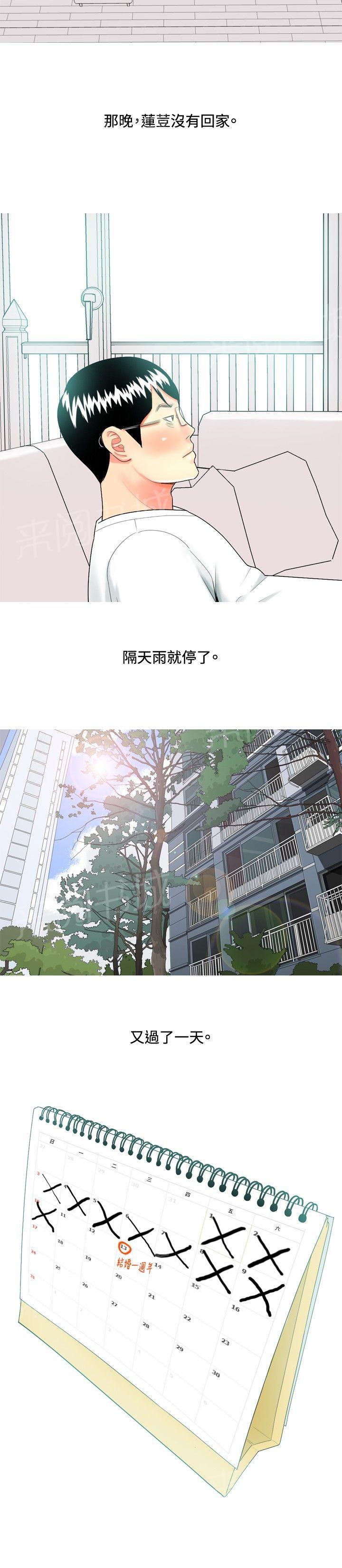 《共享女友》第42话 第11页