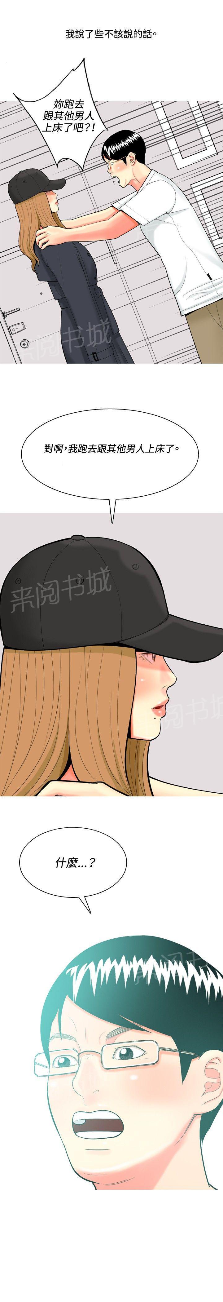 《共享女友》第42话 第14页