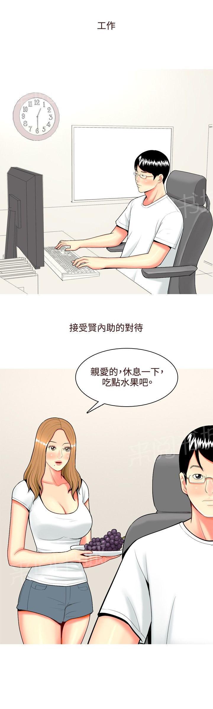 《共享女友》第42话 第2页