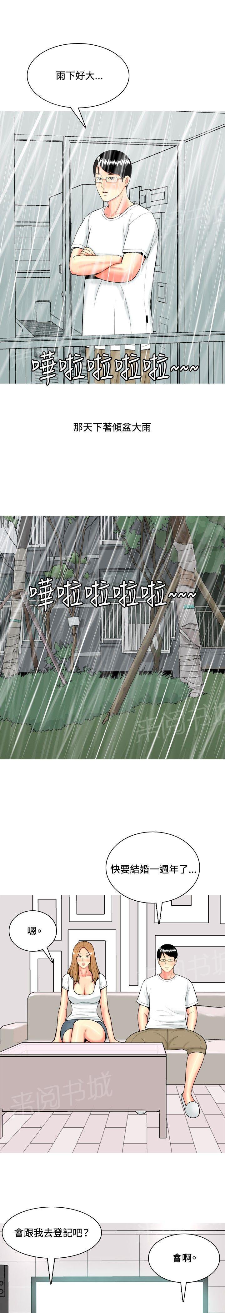 《共享女友》第42话 第4页