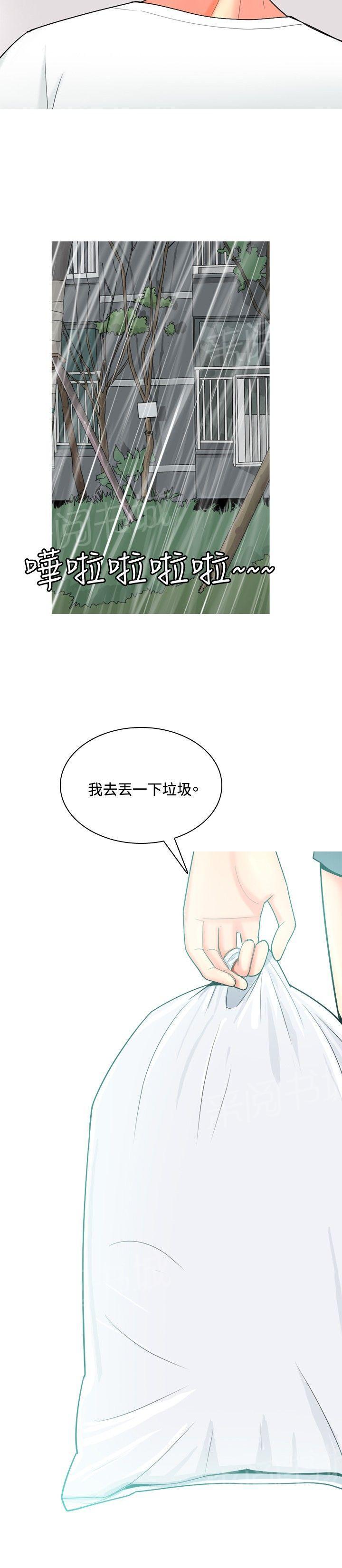 《共享女友》第42话 第7页