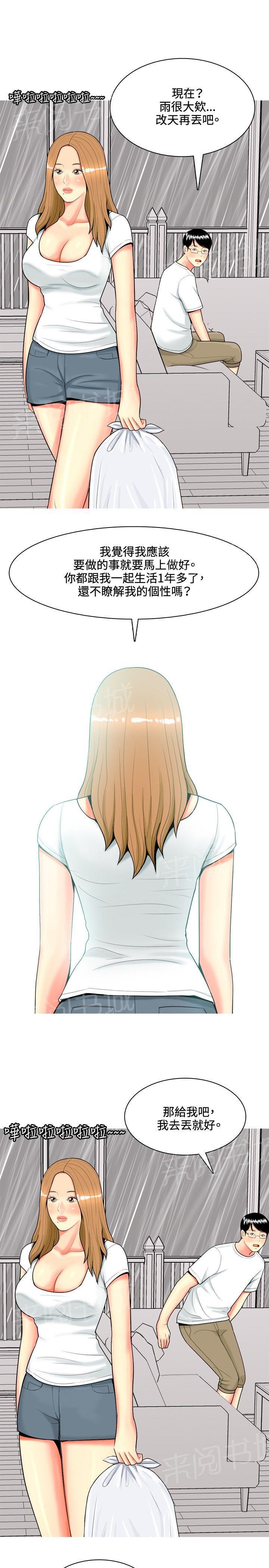 《共享女友》第42话 第8页