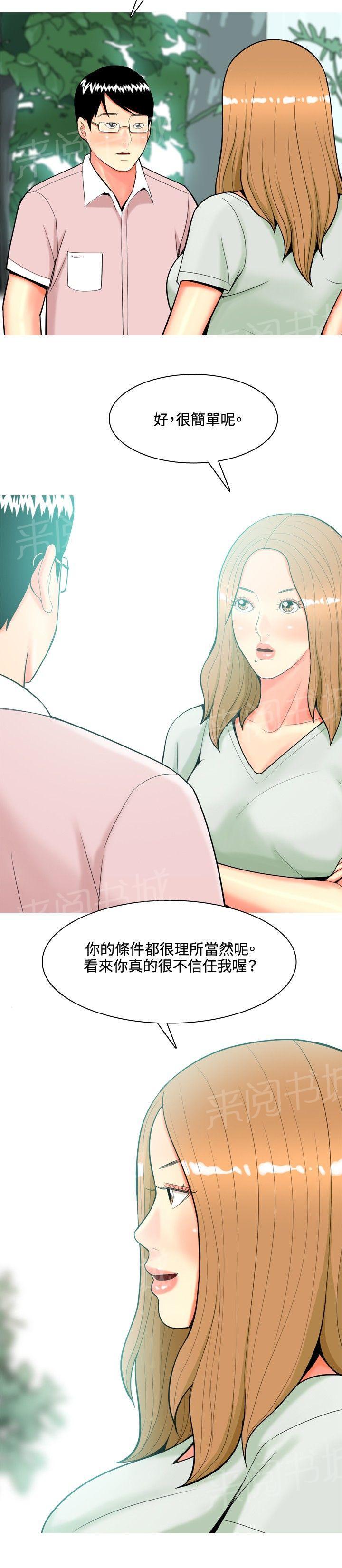 《共享女友》第41话 第12页
