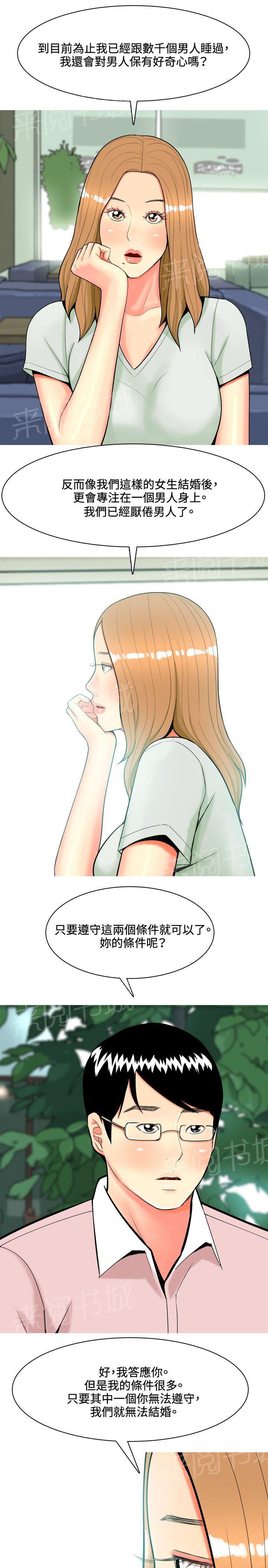 《共享女友》第41话 第13页