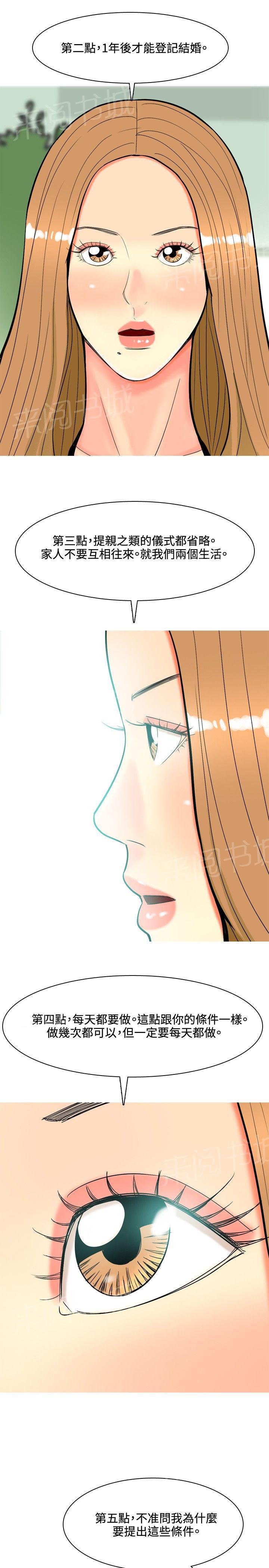 《共享女友》第41话 第15页