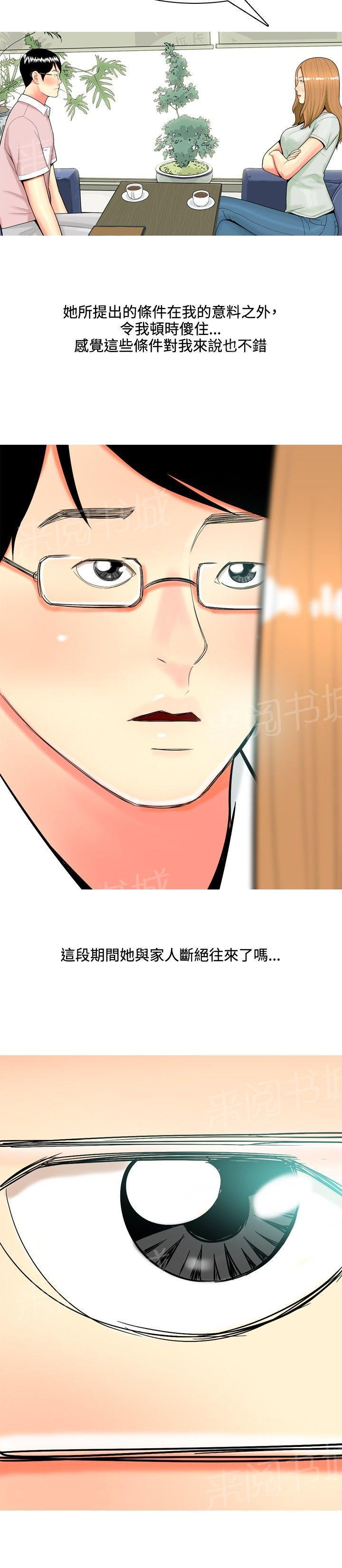 《共享女友》第41话 第16页