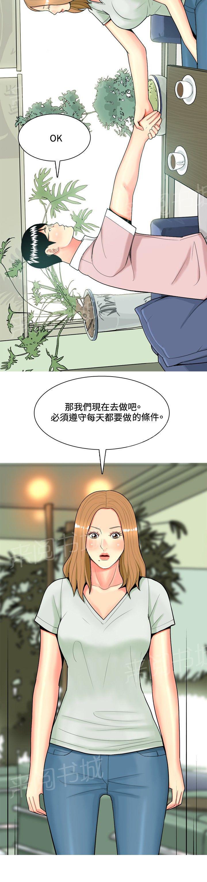 《共享女友》第41话 第18页