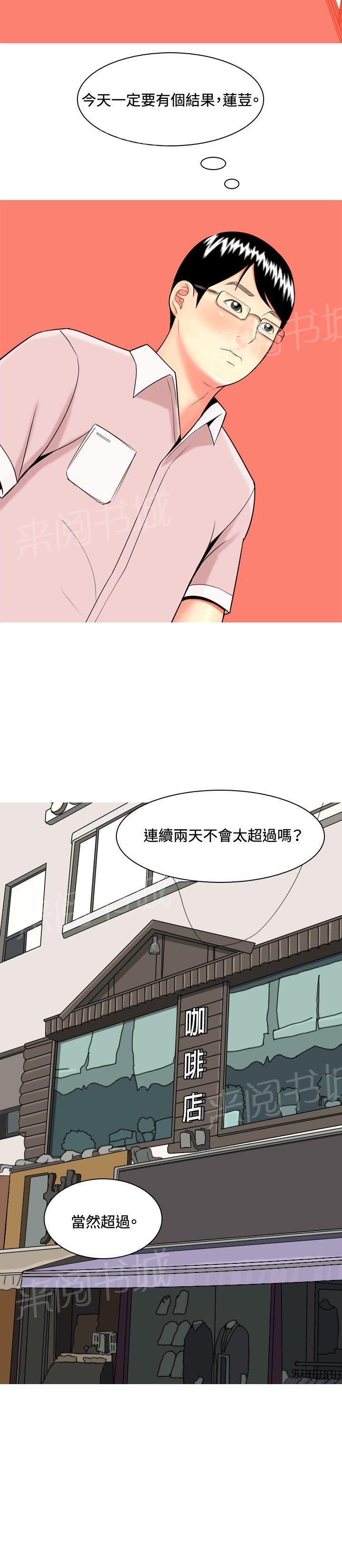 《共享女友》第41话 第2页