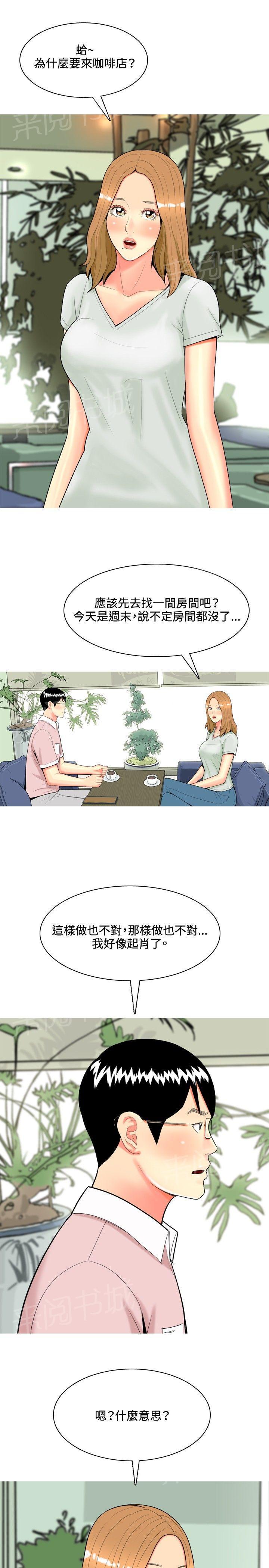 《共享女友》第41话 第3页