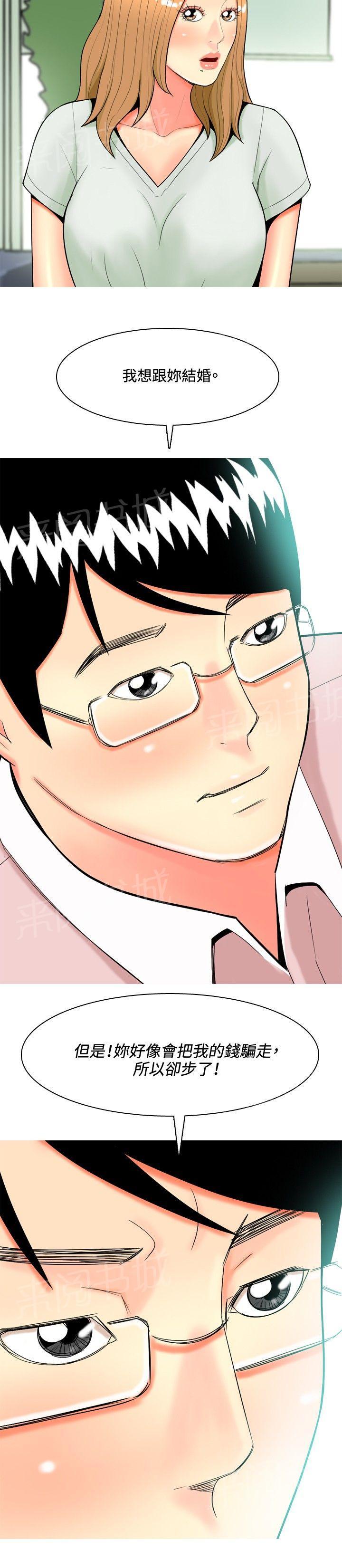 《共享女友》第41话 第4页