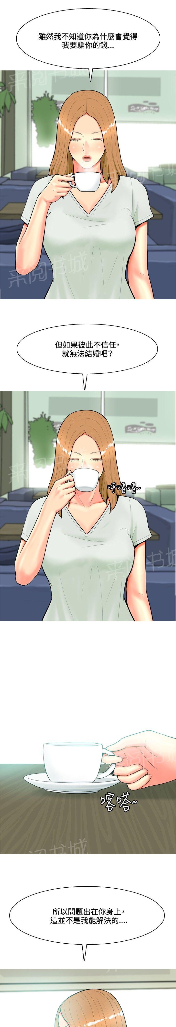 《共享女友》第41话 第5页