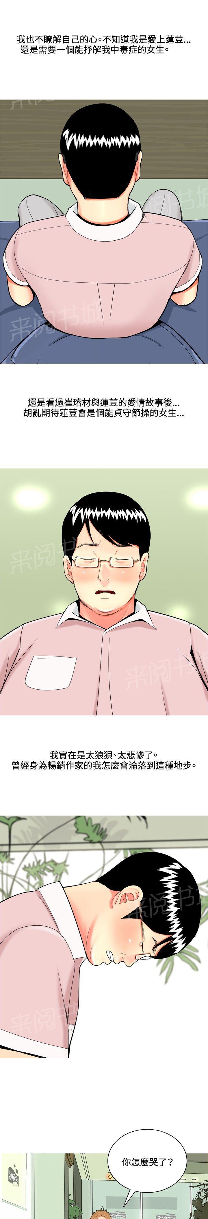 《共享女友》第41话 第9页