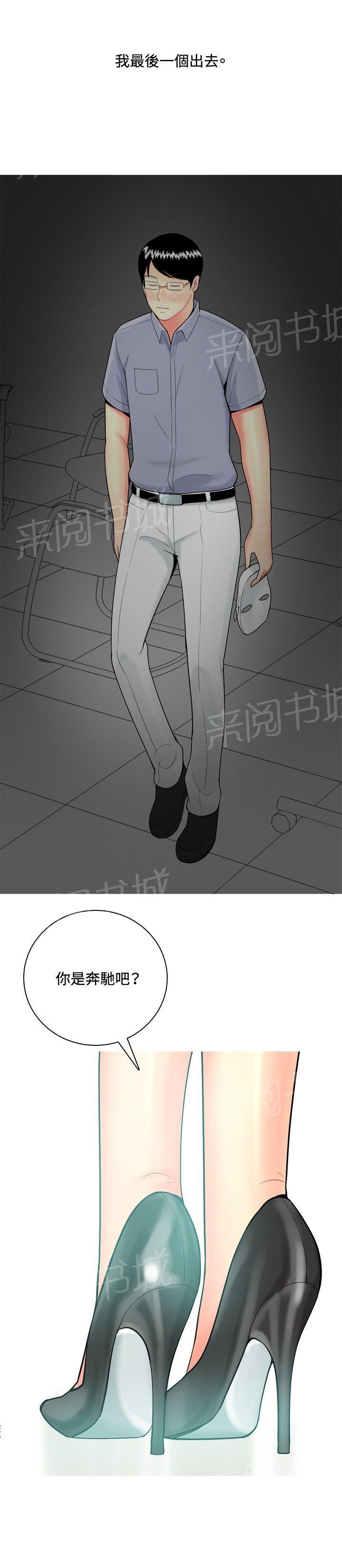 《共享女友》第40话 第10页