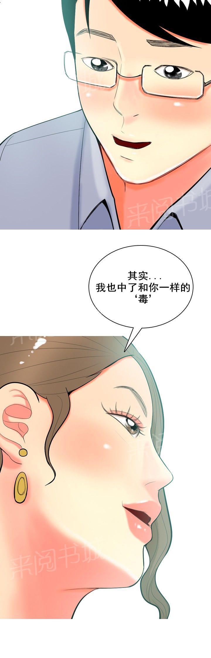 《共享女友》第40话 第12页