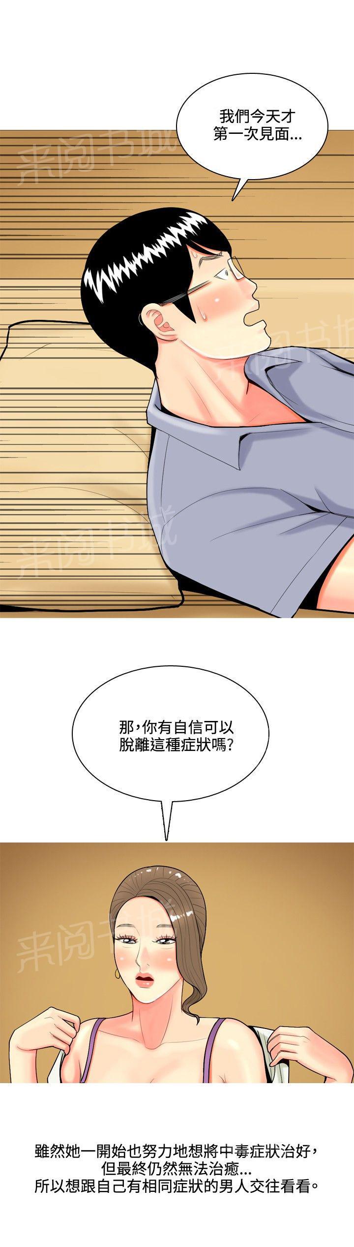 《共享女友》第40话 第13页