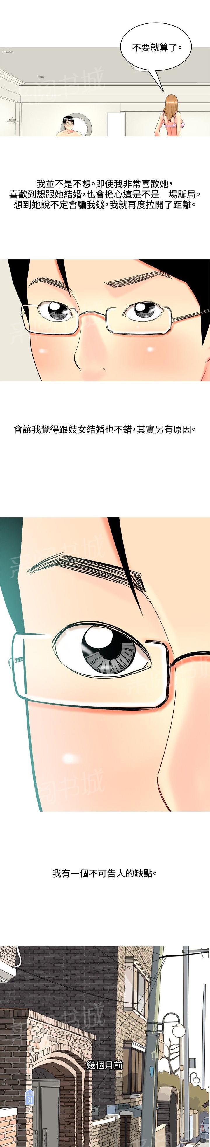 《共享女友》第40话 第3页