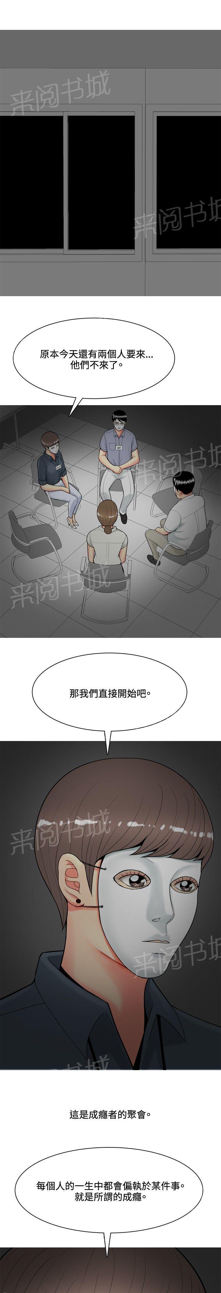 《共享女友》第40话 第5页