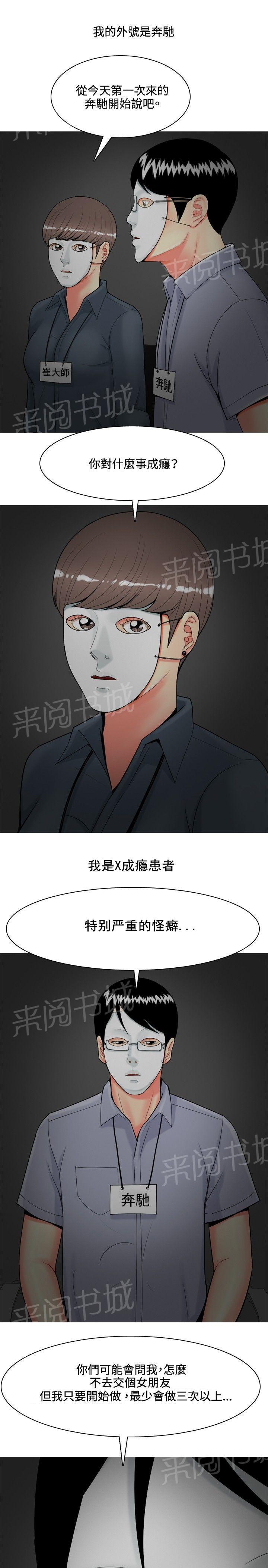 《共享女友》第40话 第7页