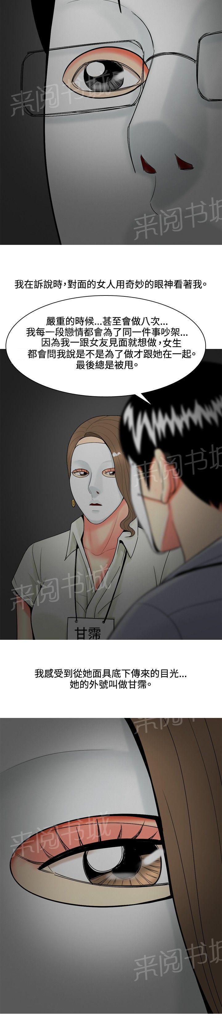 《共享女友》第40话 第8页