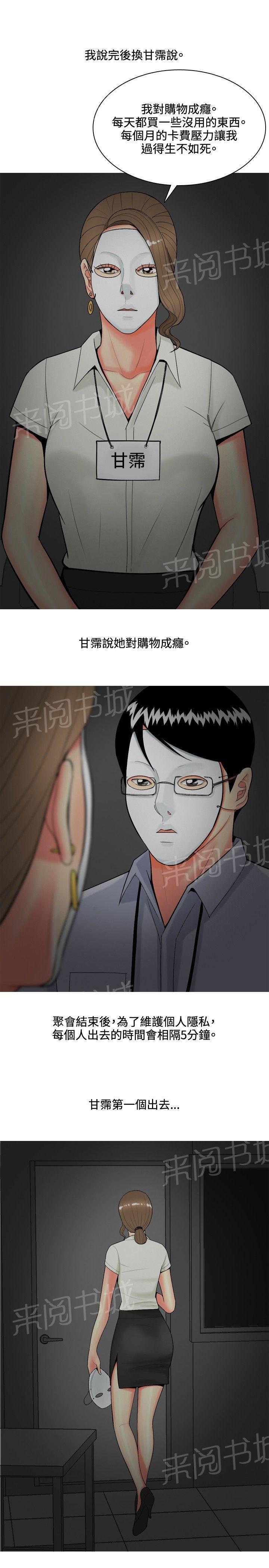 《共享女友》第40话 第9页