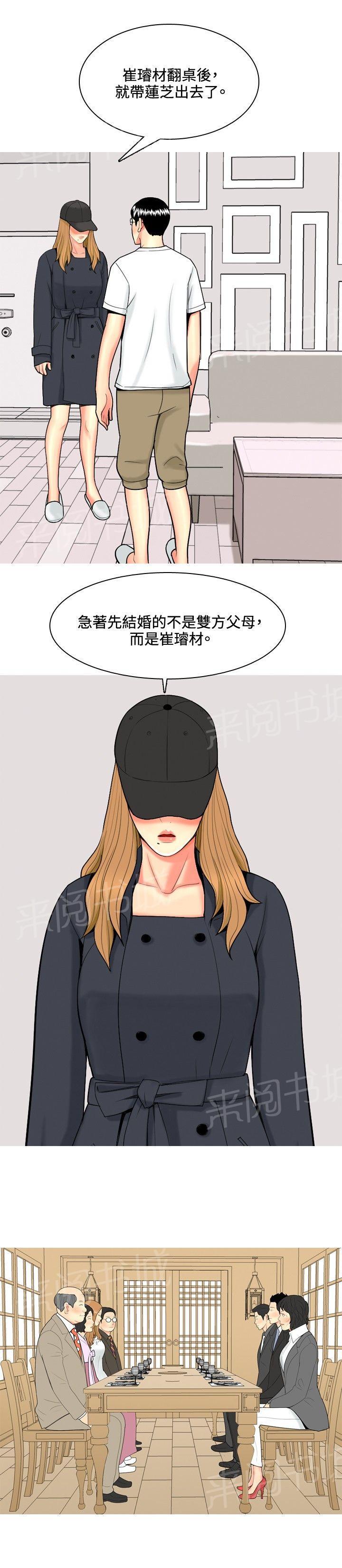 《共享女友》第44话 第10页