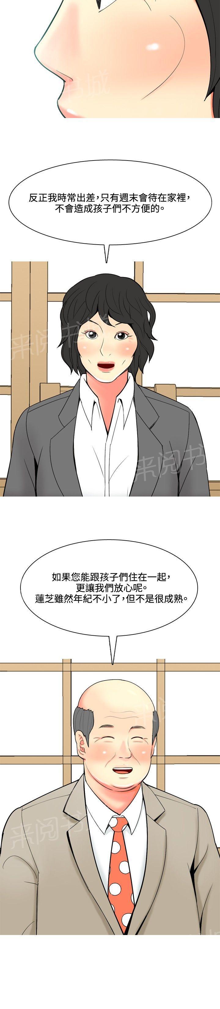 《共享女友》第44话 第12页