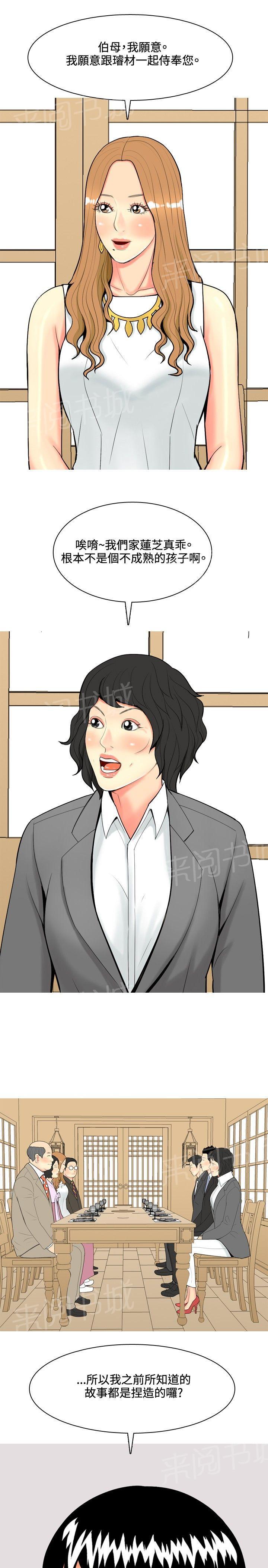 《共享女友》第44话 第13页