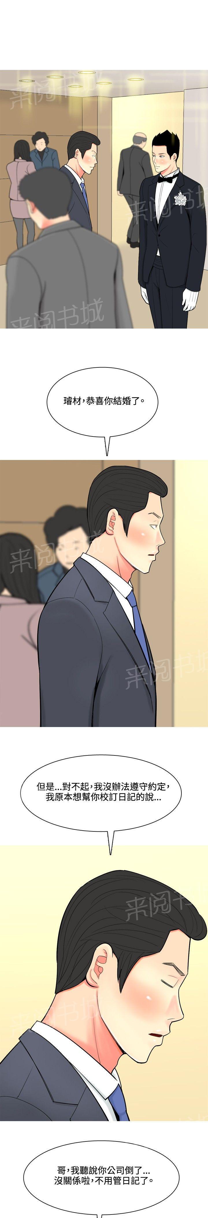 《共享女友》第44话 第17页