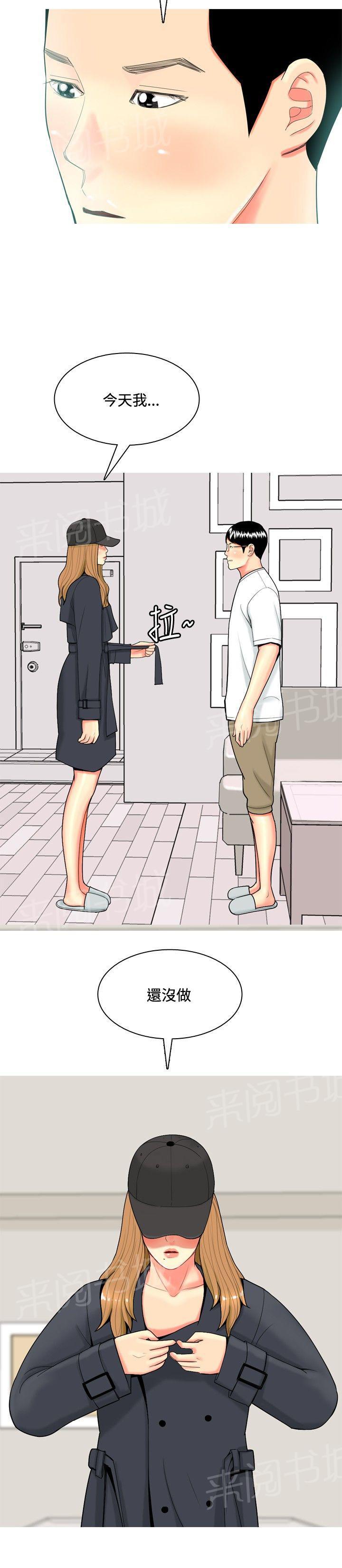 《共享女友》第44话 第18页