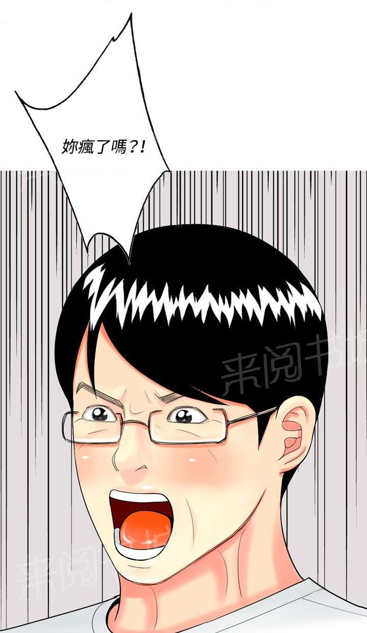 《共享女友》第44话 第19页