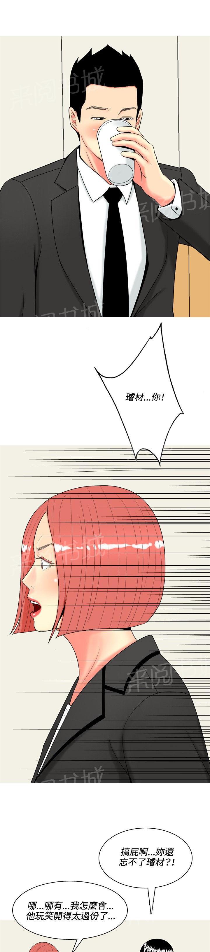 《共享女友》第44话 第1页