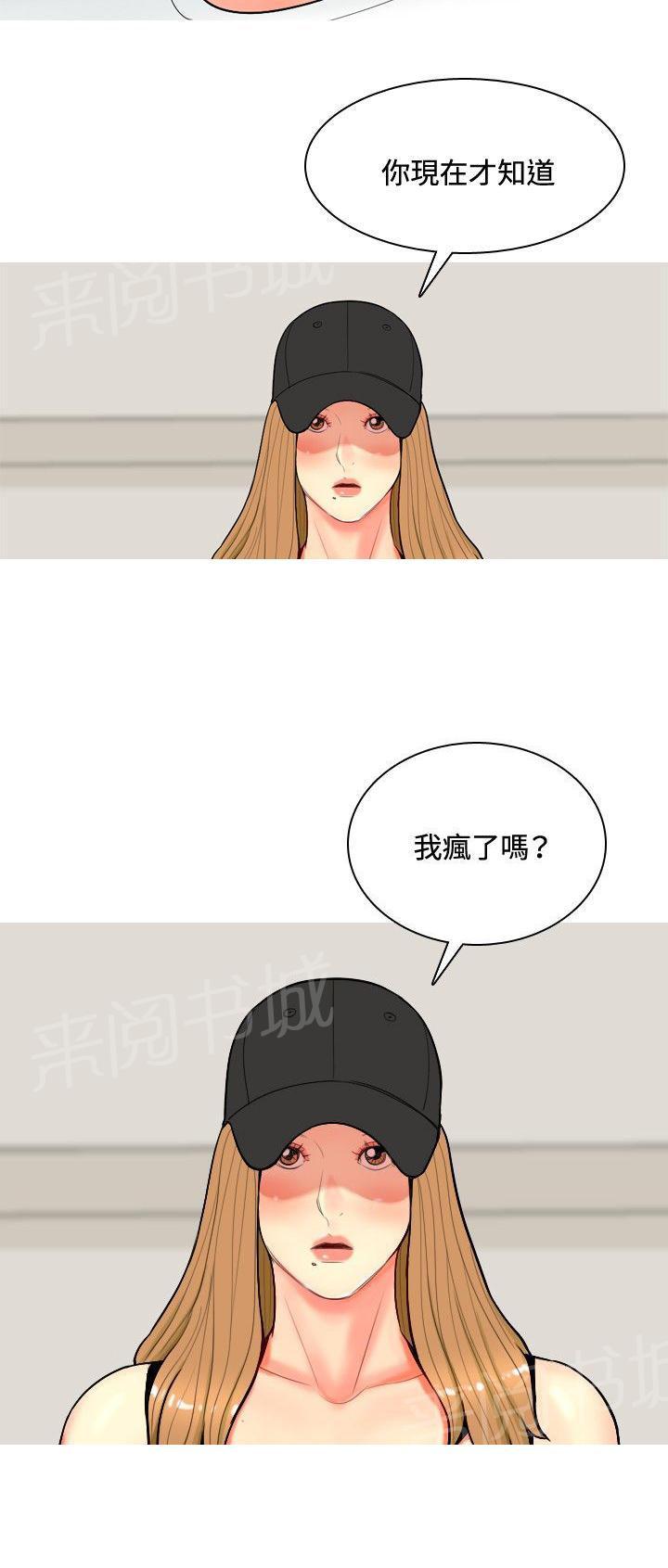 《共享女友》第44话 第20页