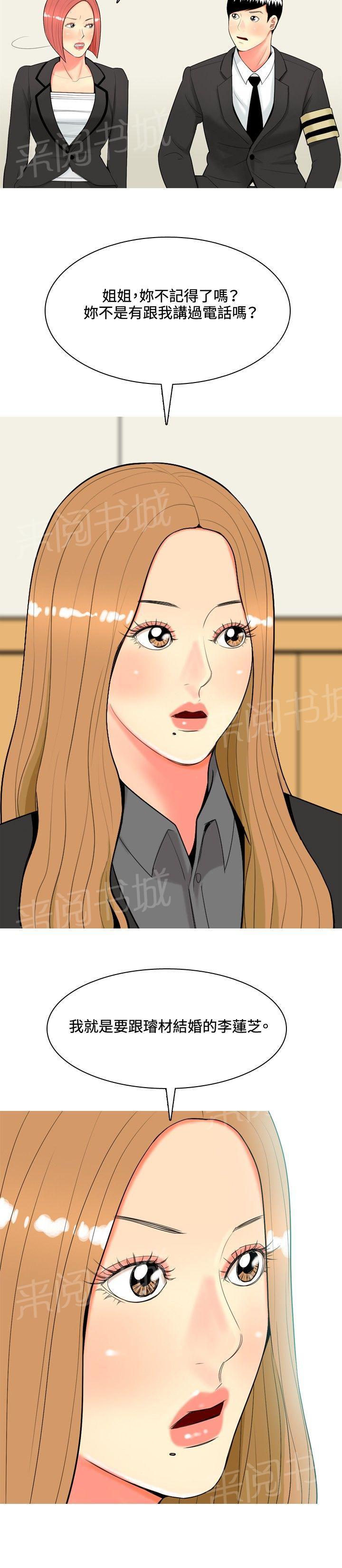 《共享女友》第44话 第2页