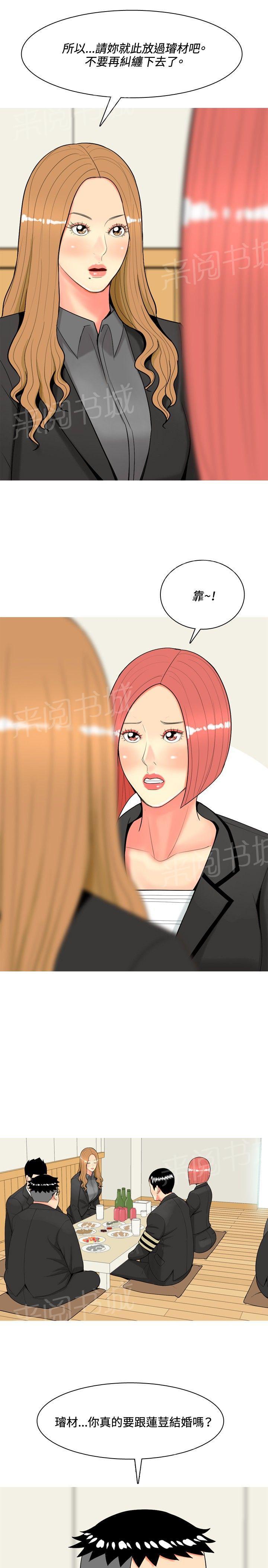 《共享女友》第44话 第3页