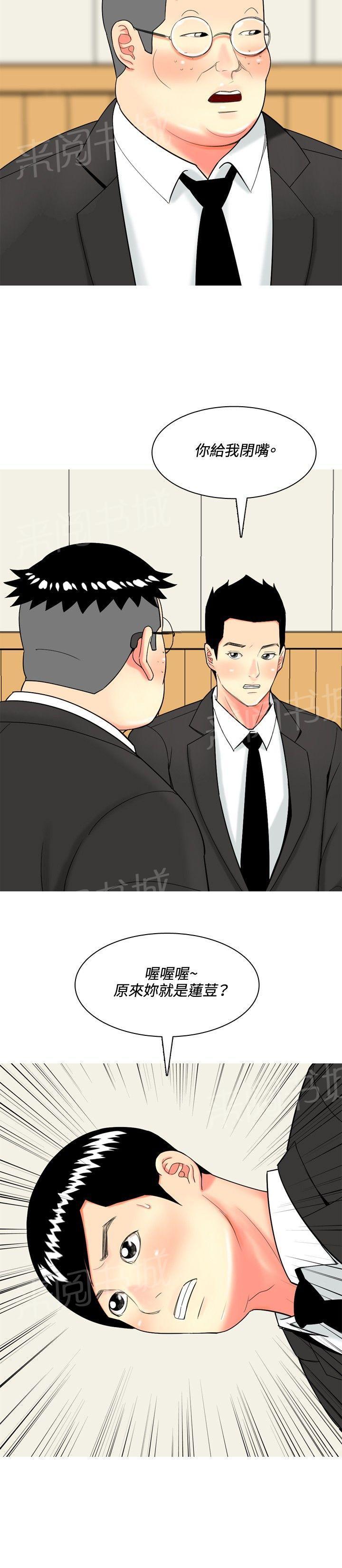 《共享女友》第44话 第4页