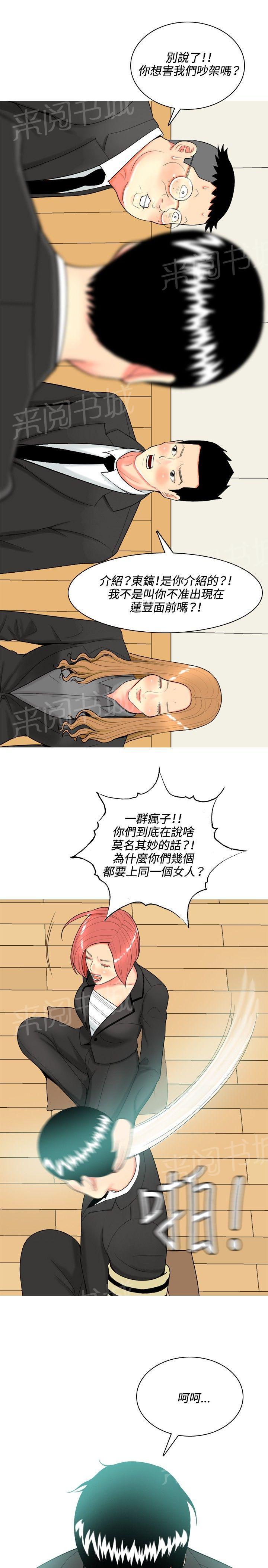 《共享女友》第44话 第7页