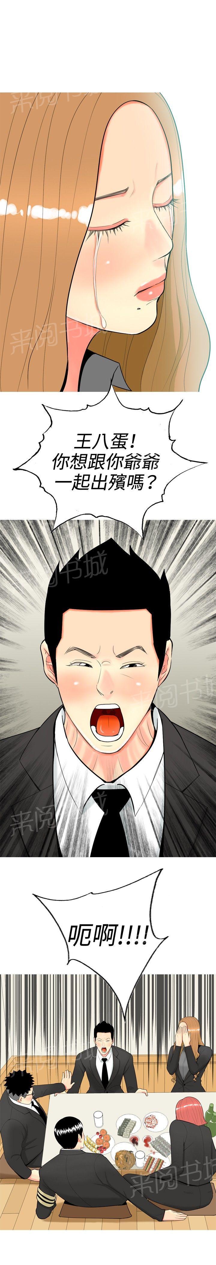 《共享女友》第44话 第9页
