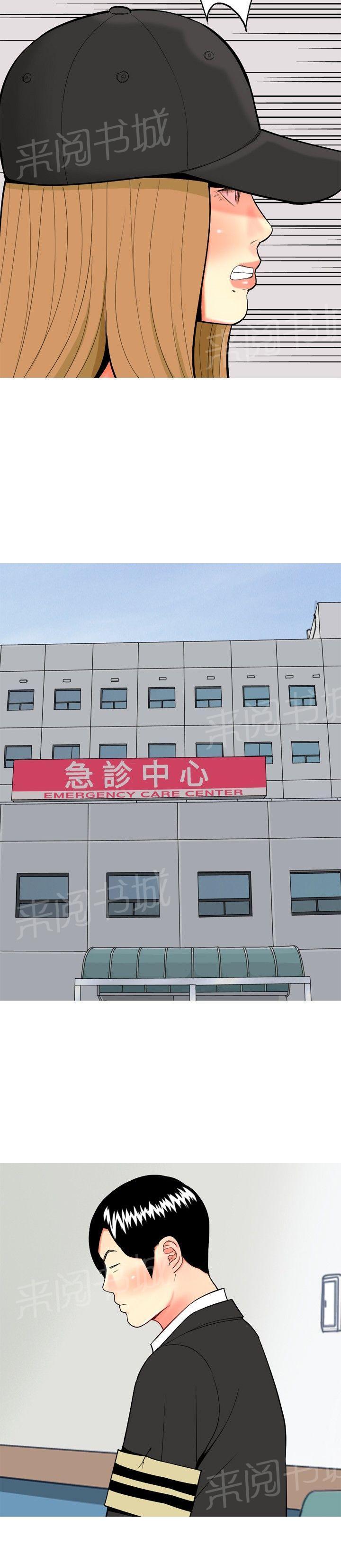 《共享女友》第43话 第10页